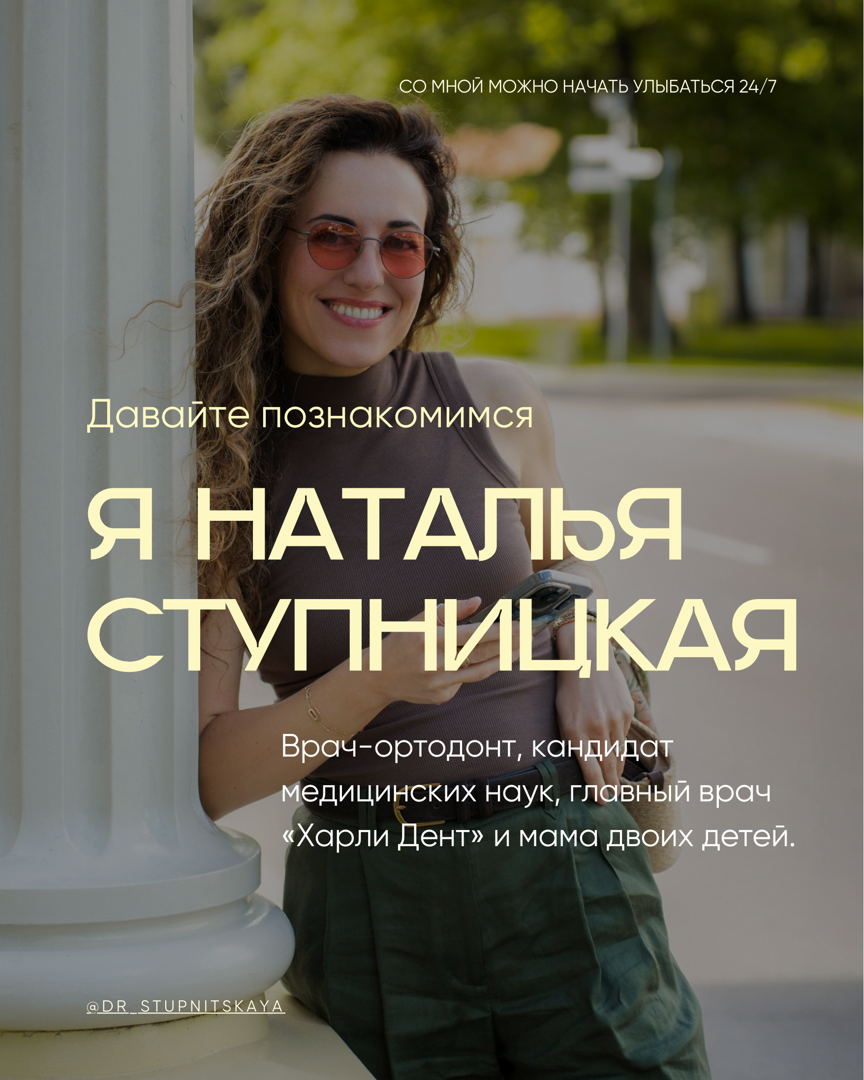 Наталья Ступницкая